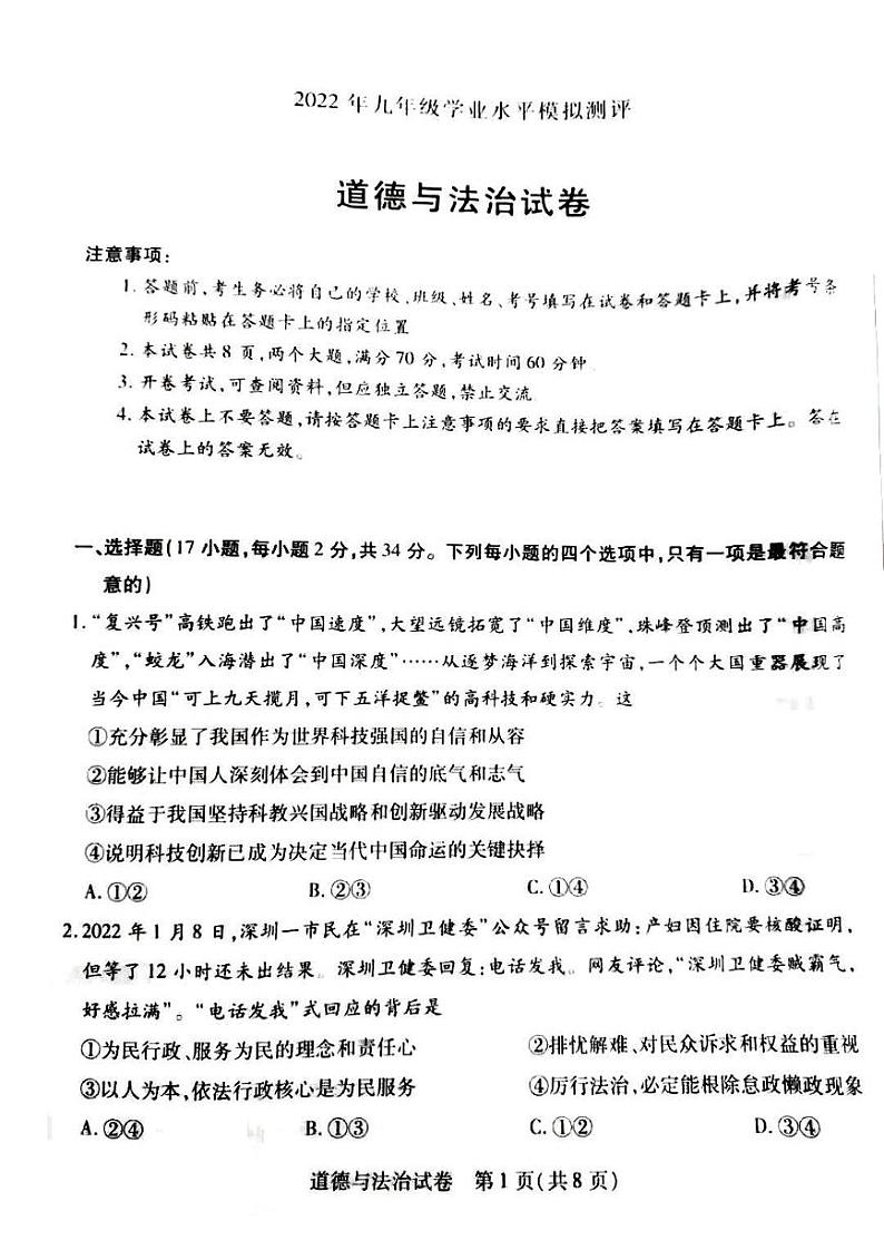 2022河南新乡一模道法试卷及答案第1页