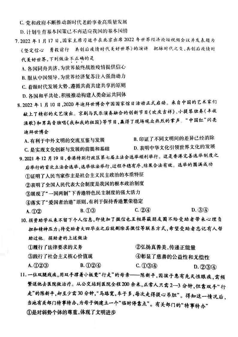 2022河南新乡一模道法试卷及答案第3页