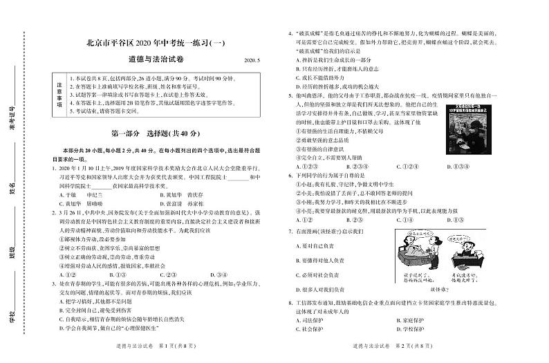 2020届北京市平谷区中考一模道德与法治试卷及解析第1页