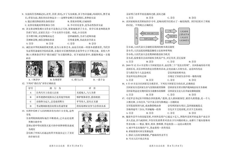 2020届北京市平谷区中考一模道德与法治试卷及解析第2页