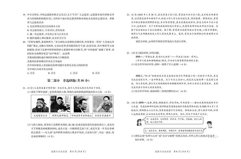 2020届北京市平谷区中考一模道德与法治试卷及解析第3页