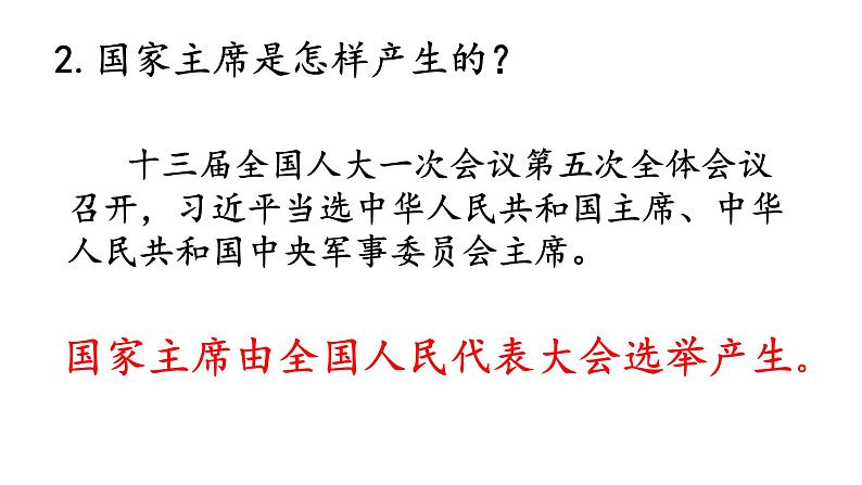 6.2 中华人民共和国主席 课件-2021-2022学年部编版道德与法治八年级下册06