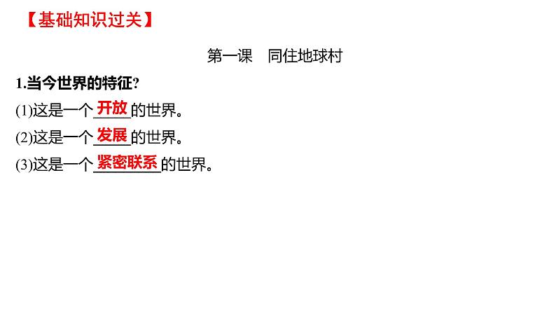 2022年广东省深圳市中考道德与法治一轮复习课件:我们共同的世界第3页