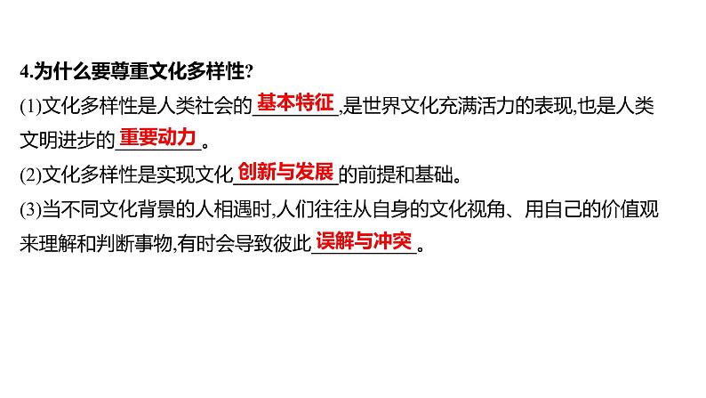 2022年广东省深圳市中考道德与法治一轮复习课件:我们共同的世界第5页
