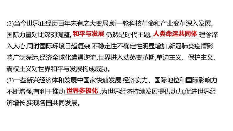2022年广东省深圳市中考道德与法治一轮复习课件:我们共同的世界第7页