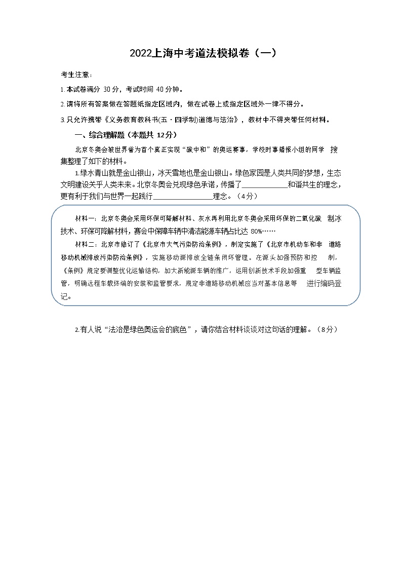 必刷卷01-2022年中考道法考前信息必刷卷（上海专用）（答案版）(一)