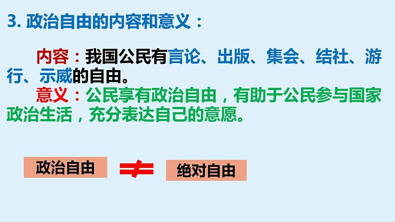 第三课 公民权利-2021-2022学年八年级道德与法治下册按课复习课件第7页