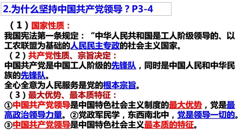 第一课  维护宪法权威-2021-2022学年八年级道德与法治下册按课复习课件04