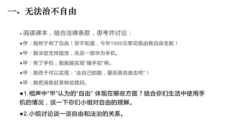 7.1 自由平等的真谛 课件-2021-2022学年部编版道德与法治八年级下册04