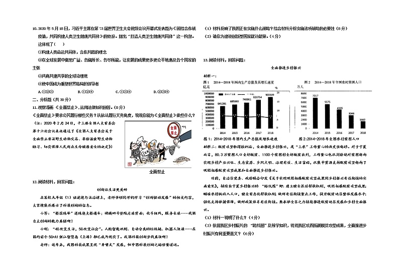 2022年宁夏银川市三沙源上游学校九年级下学期第一次模拟道德与法治试题第2页