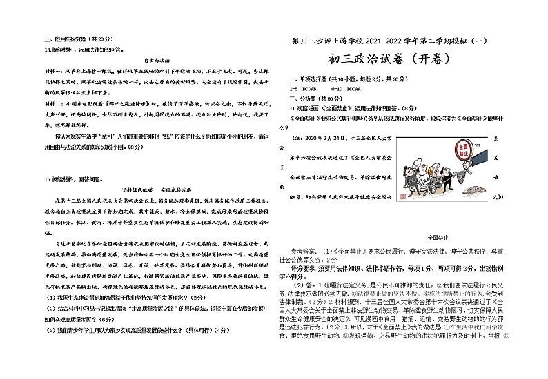 2022年宁夏银川市三沙源上游学校九年级下学期第一次模拟道德与法治试题第3页