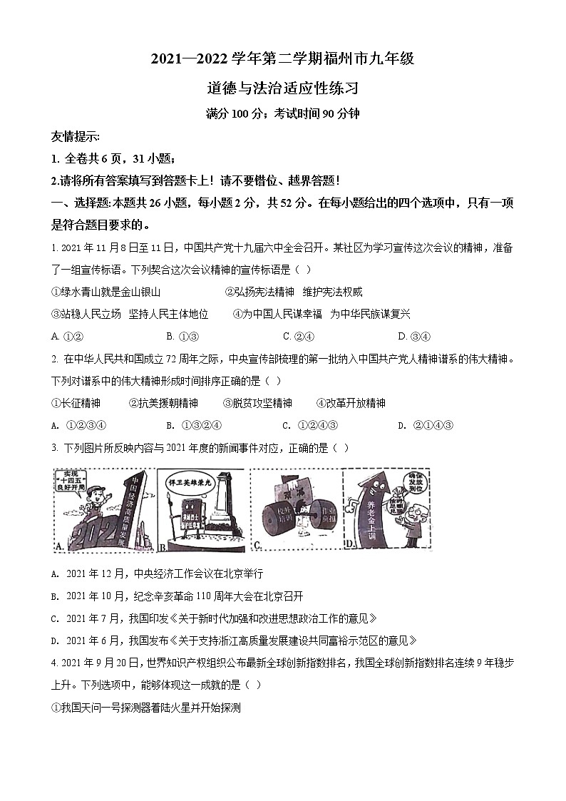 2022年福建省福州市中考一模道德与法治试题+答案01