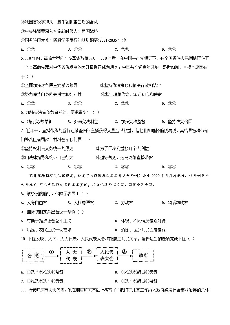2022年福建省福州市中考一模道德与法治试题+答案02