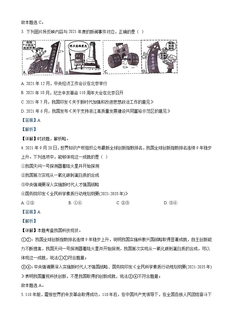 2022年福建省福州市中考一模道德与法治试题+答案02