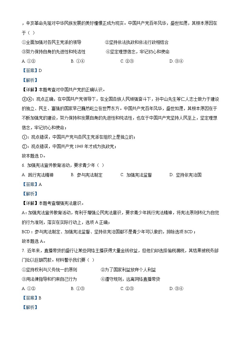 2022年福建省福州市中考一模道德与法治试题+答案03