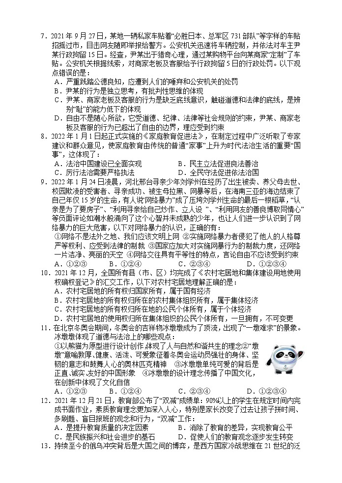 2022年湖南省湘西州凤凰县初中学情诊断九年级道德与法治试题(二)(word版含答案)第2页