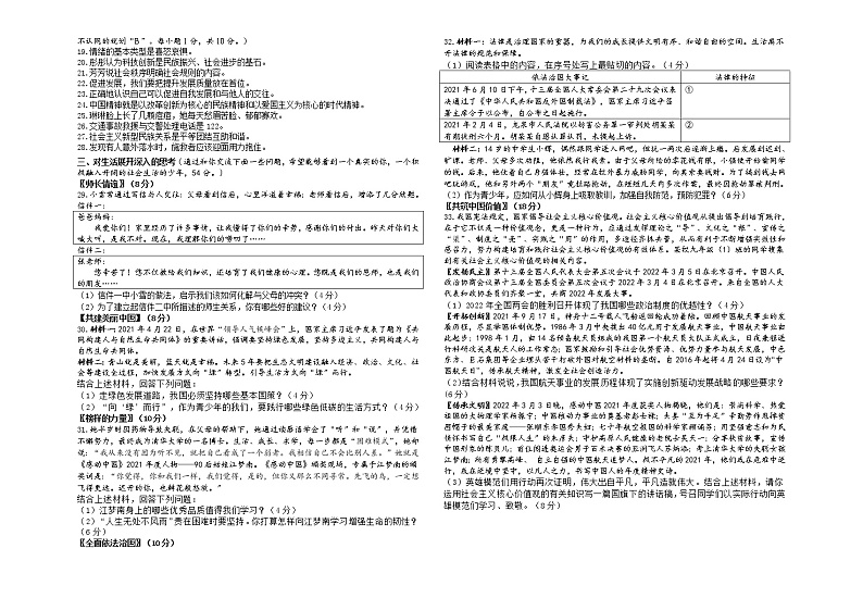 2022年湖南省湘潭县云龙教育集团天易中学九年级中考模拟道德与法治试题(word版含答案)第2页
