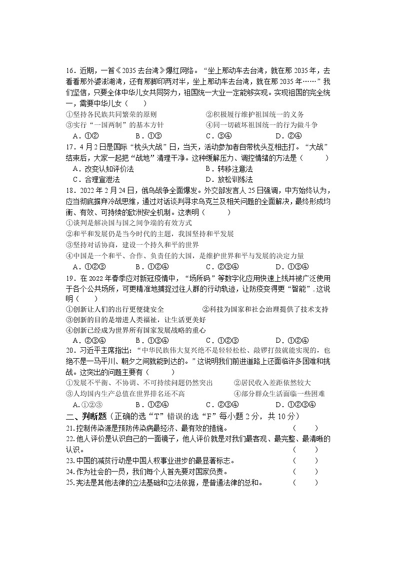 2022年湖南省娄底市娄星区初中毕业学业考试模拟试题卷 道德与法治试题(一)(word版含答案)03