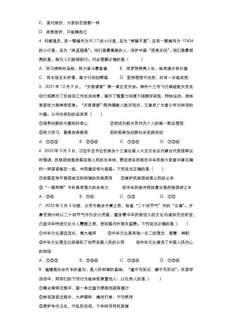 2022年安徽省滁州市定远县永康片九年级第二次教学质量检测道德与法治试题(word版含答案)第2页