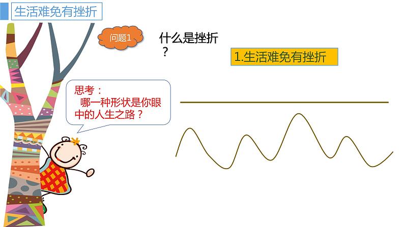 9.2 珍视生命增强生命的韧性课件PPT02