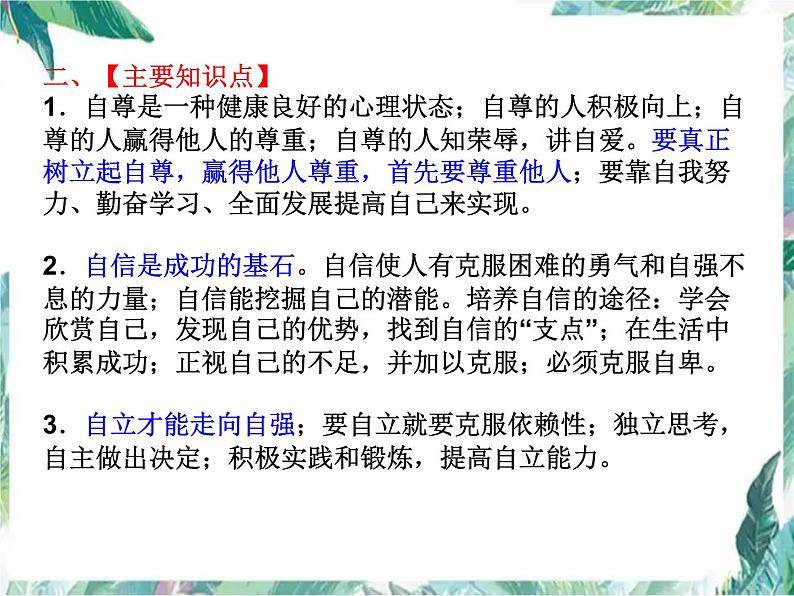 中考政治专题复习 心理品质教育课件PPT第2页