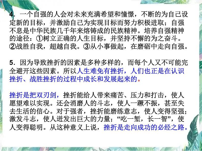 中考政治专题复习 心理品质教育课件PPT第3页