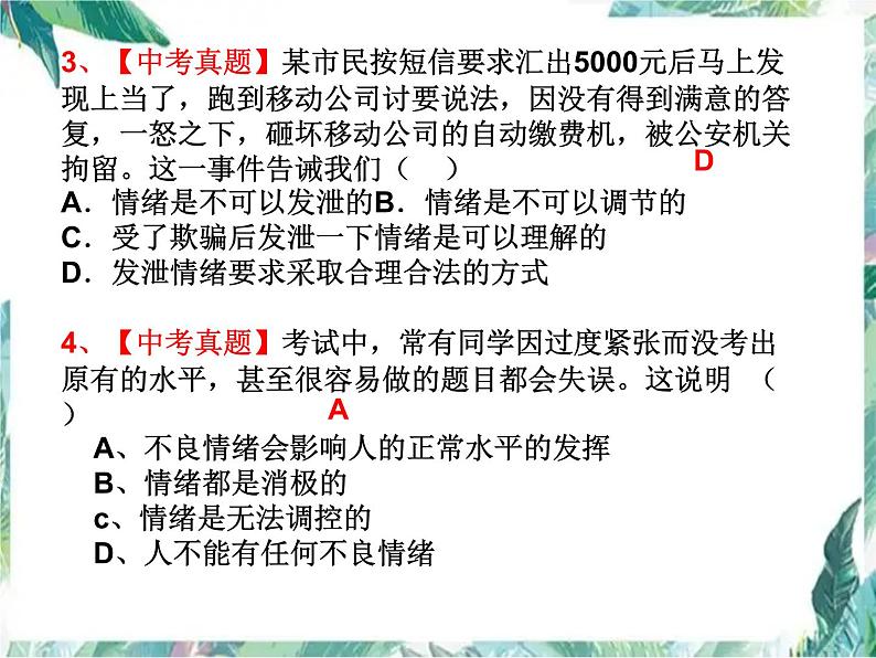 中考政治专题复习 心理品质教育课件PPT第8页