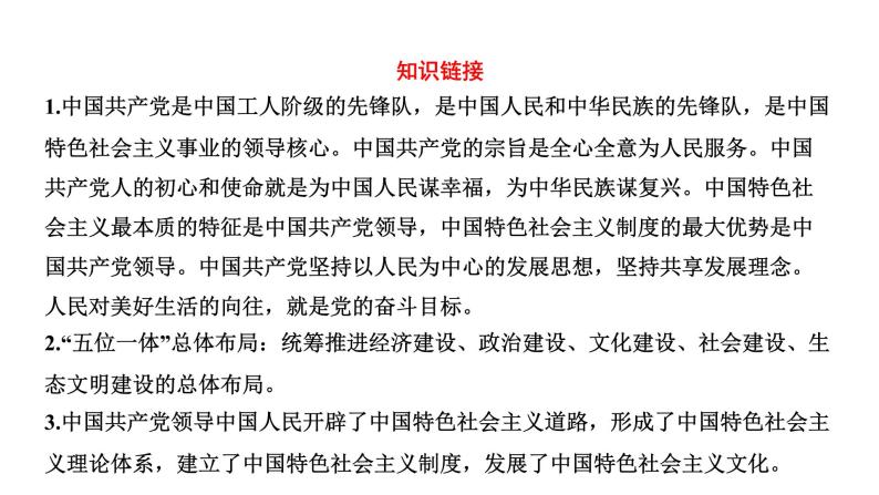 专题一领航中国坚持中国共产党的领导课件2022年河南省中考道德与法治二轮复习03