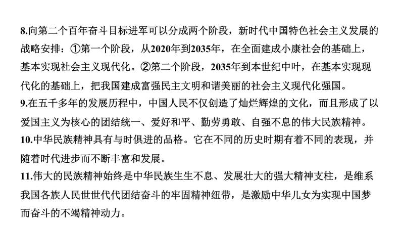专题一领航中国坚持中国共产党的领导课件2022年河南省中考道德与法治二轮复习05