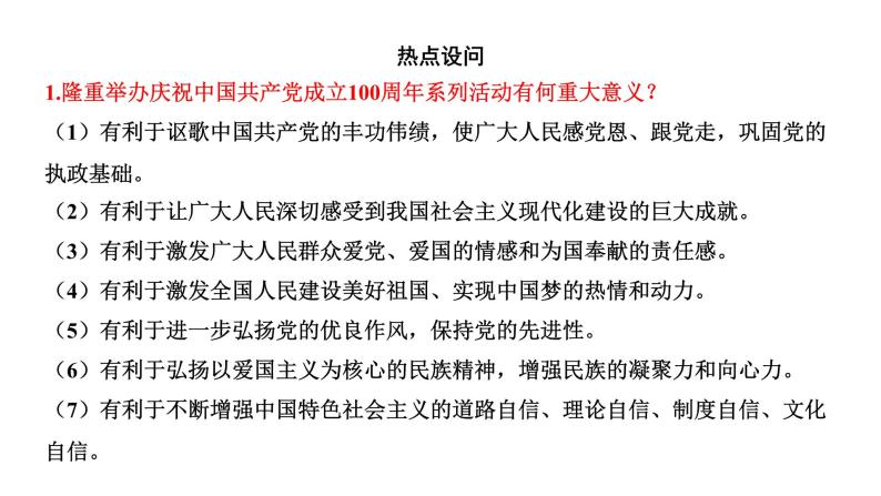 专题一领航中国坚持中国共产党的领导课件2022年河南省中考道德与法治二轮复习07