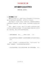 2022年上海市徐汇区中考二模线上考试道德与法治试题（无答案）