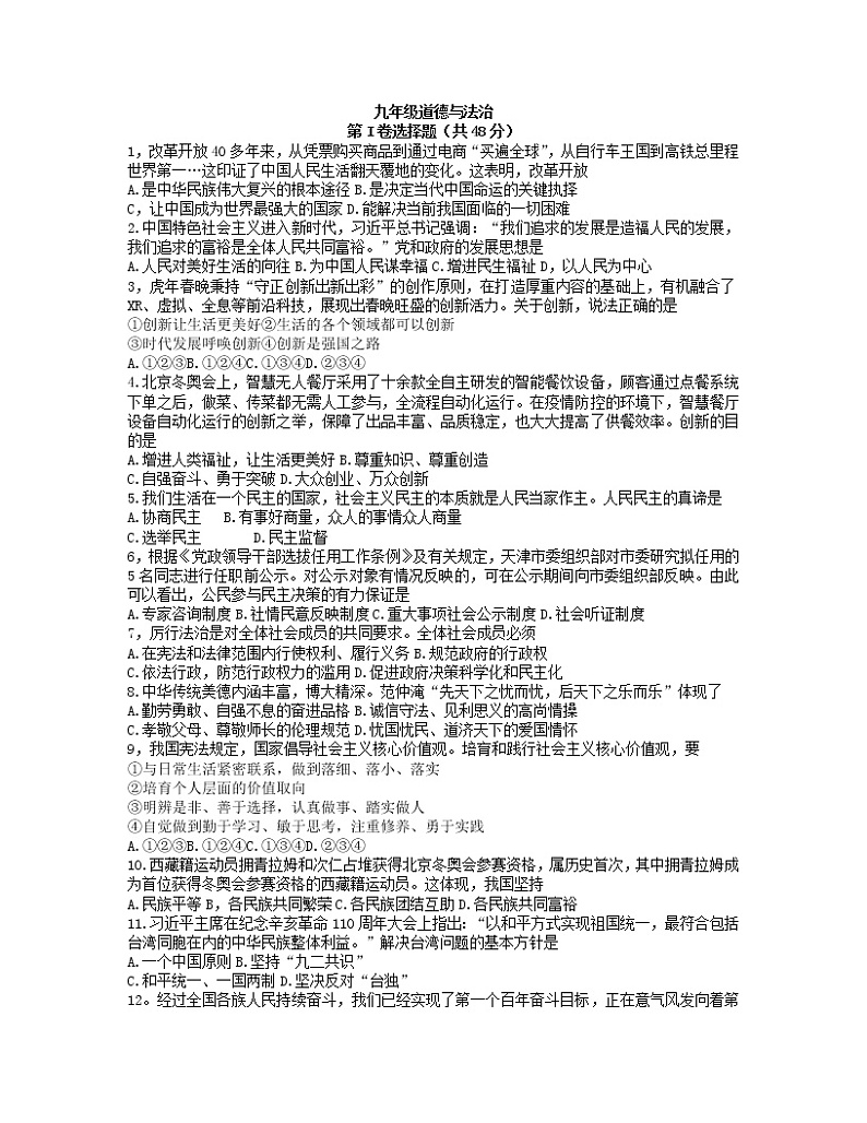 2022天津河西一模道德与法治试卷第1页