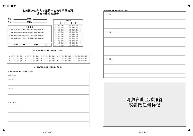 2022年广东省深圳市盐田区中考一模道德与法治试题01