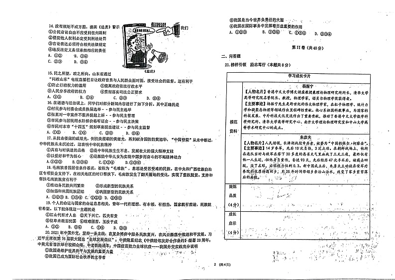 2022年山东省青岛市局属学校中考一模道德与法治道德与法治试题02
