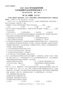 广西南宁市第三中学2021-2022学年九年级下学期一模道德与法治试题