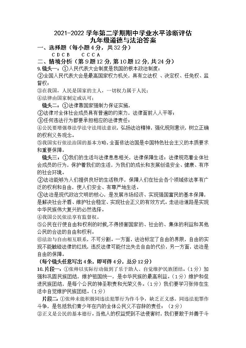 2022年山东省东营市广饶县中考一模(期中)道德与法治试题01