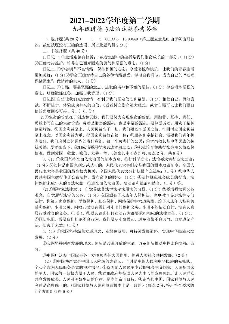 2022一模拟道德与法治试题答案_48475第1页