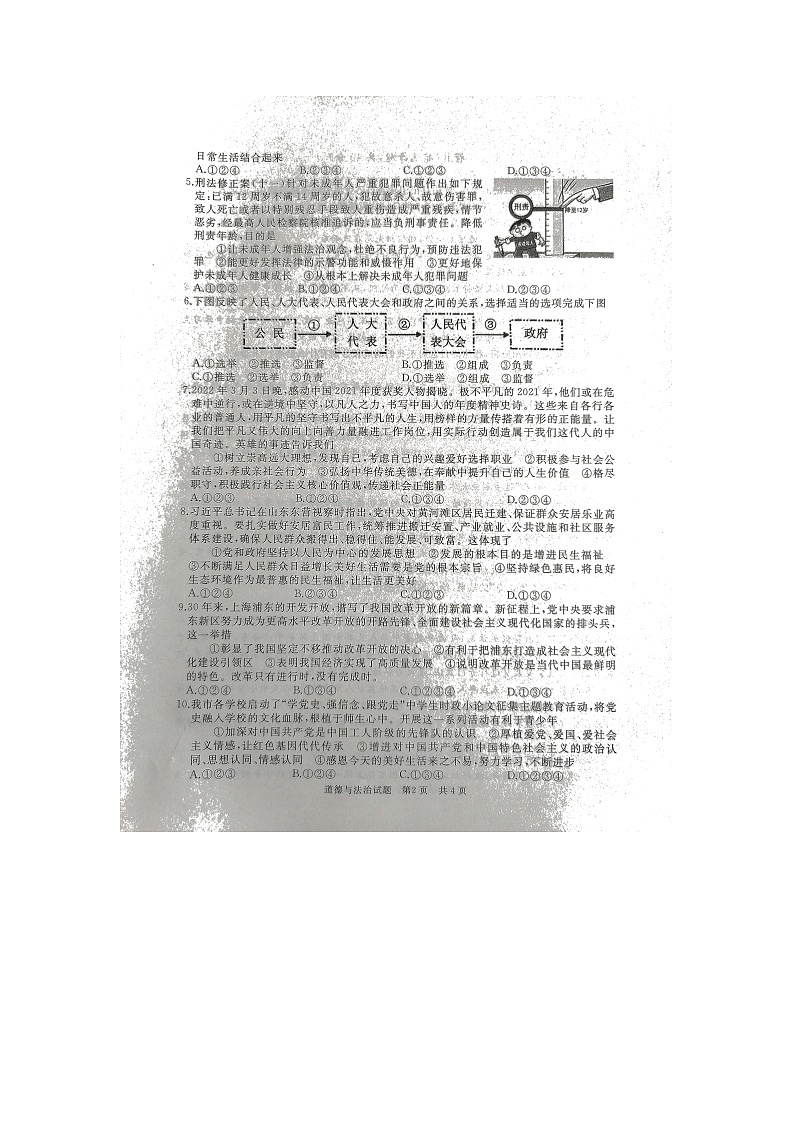 山东省济宁市曲阜市2021—2022学年九年级下学期一模道德与法治试题第2页