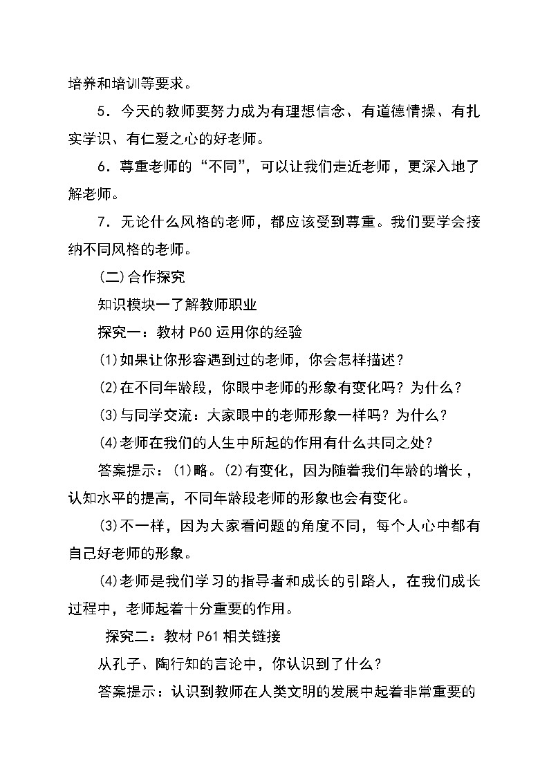 七年级上册道德与法治 6.1走近老师 教案第2页