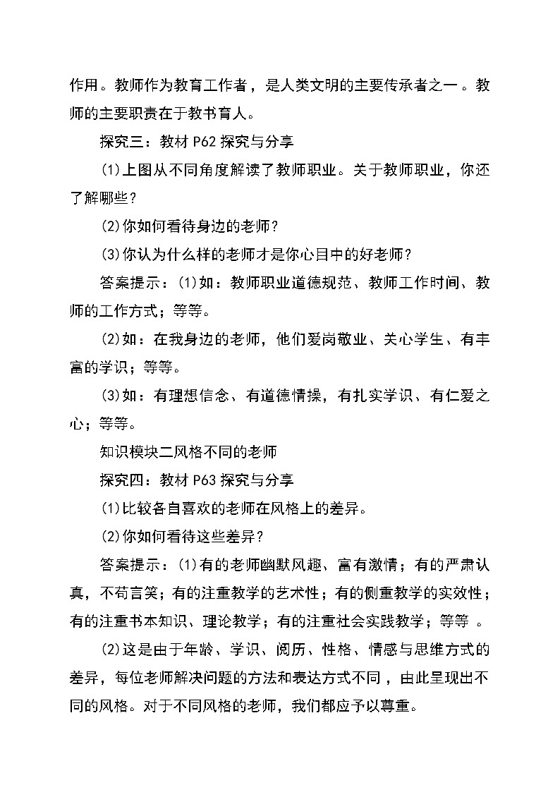 七年级上册道德与法治 6.1走近老师 教案第3页