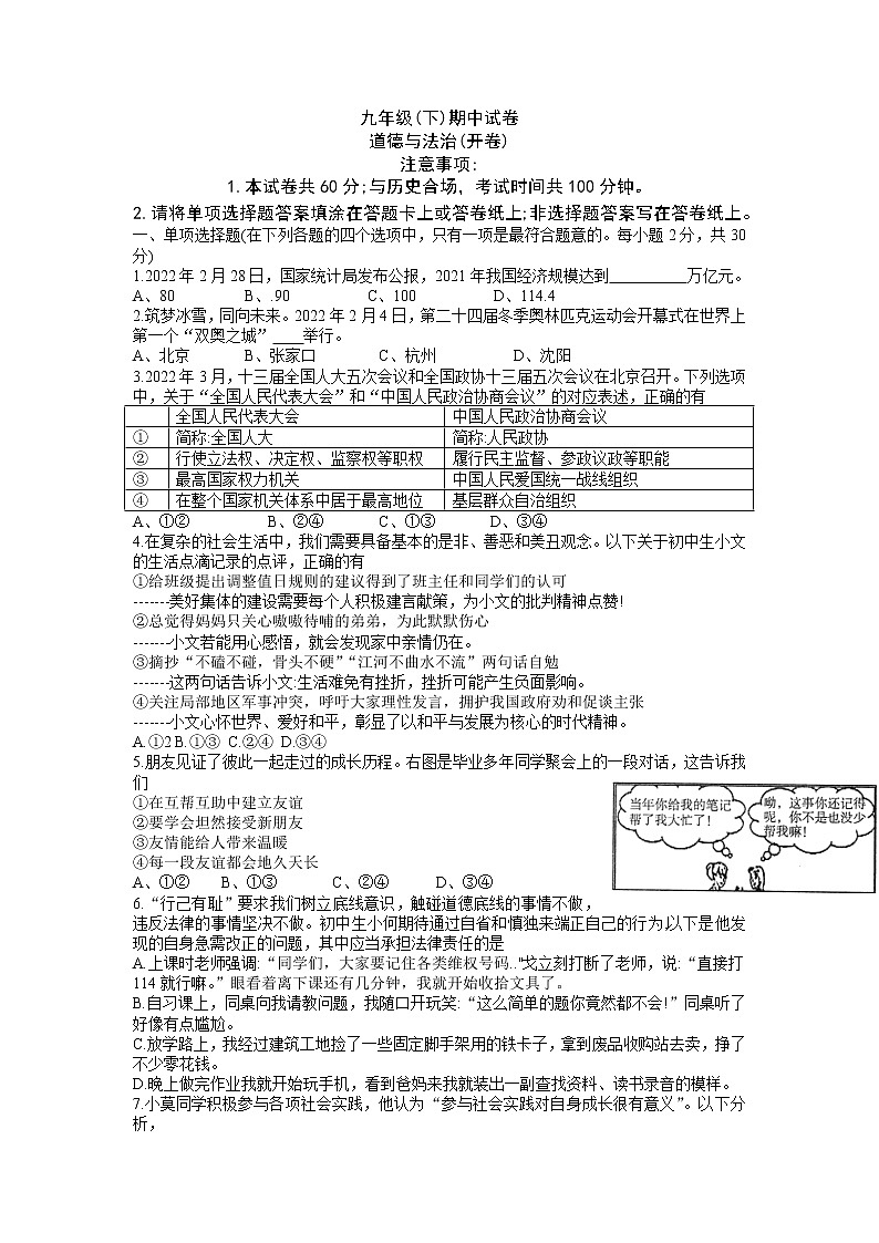 江苏省南京市鼓楼区2021-2022学年九年级下学期期中道德与法治试题第1页
