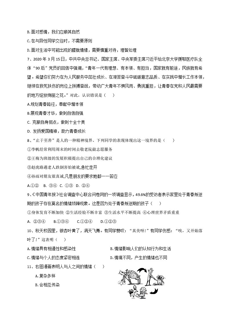 四川省德阳市第二中学2021-2022学年七年级下学期期中考试道德与法治试题(无答案)第2页