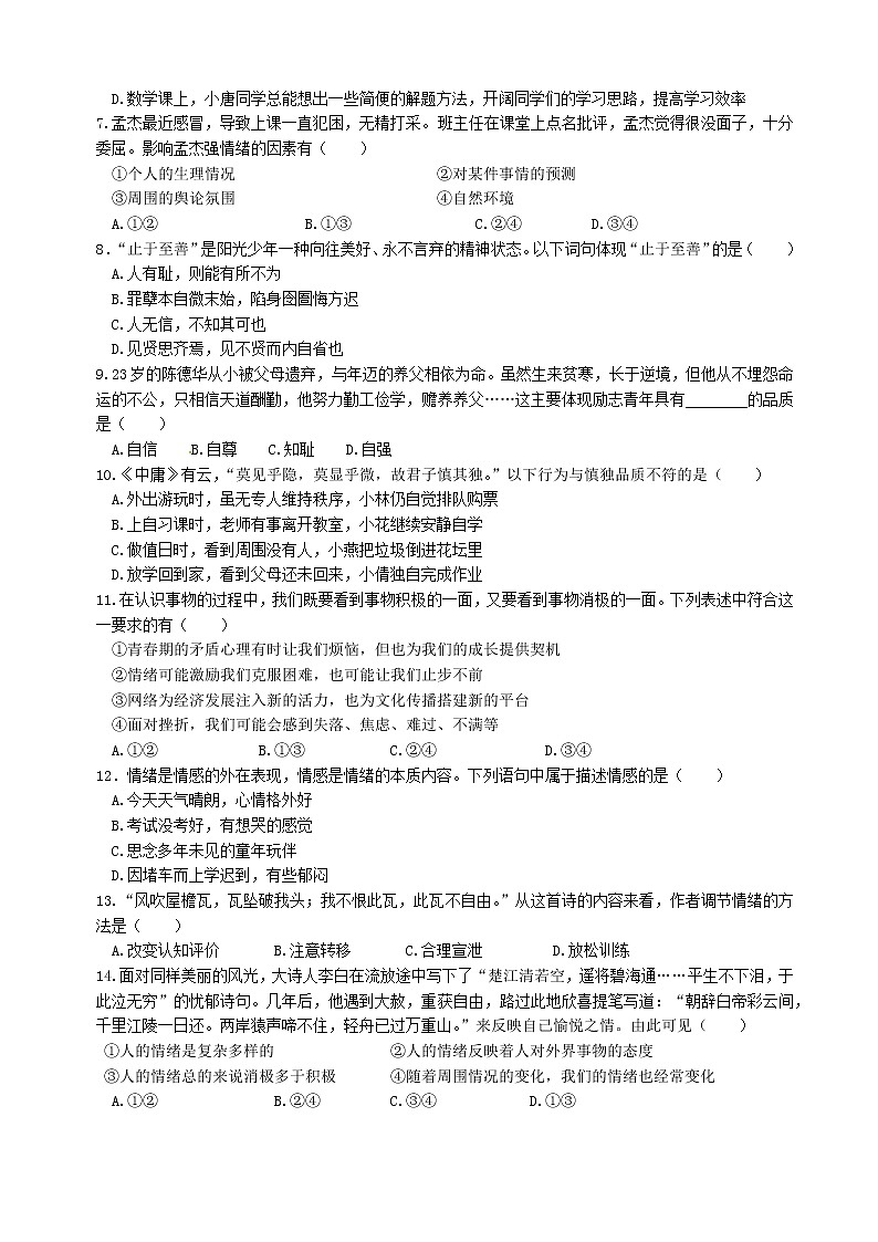 江苏省盐城市东台市第二教育联盟2021-2022学年七年级下学期期中考试道德与法治试卷(有答案)第2页