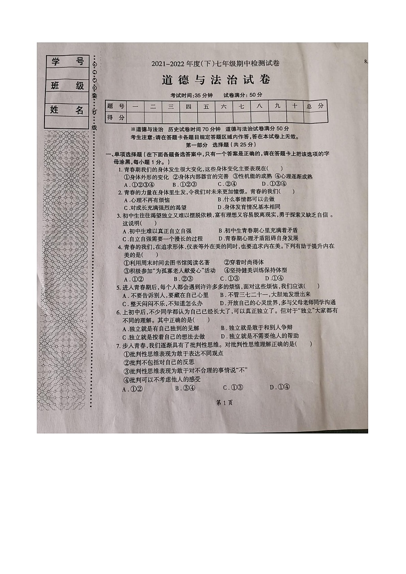 辽宁省本溪市2021-2022学年七年级下学期期中道德与法治试题(含答案)第1页