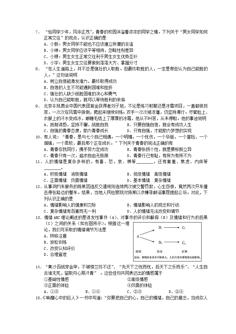 江苏省南通市如皋市2021-2022学年下学期七年级道德与法治期中试题(含答案)第2页