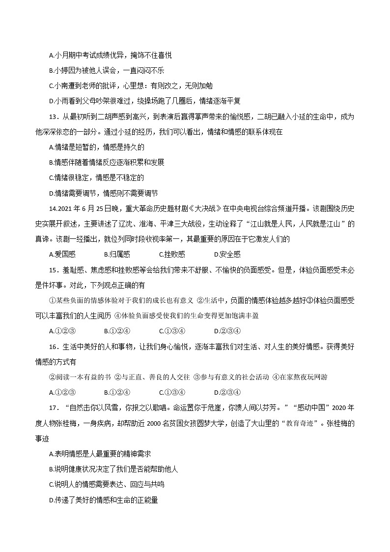 河南省新乡市延津县2021-2022学年七年级下学期期中学情检测道德与法治试题(有答案)第3页