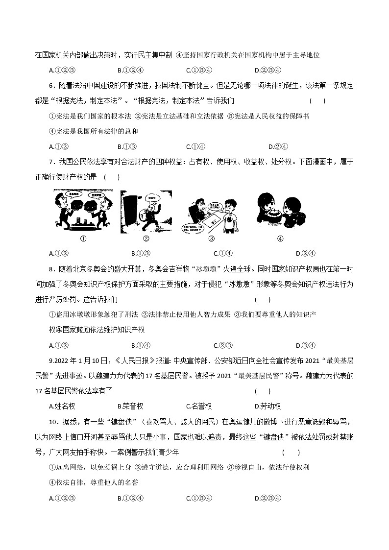 安徽省蚌埠市蚌埠第一实验学校2021-2022学年八年级下学期期中考试道德与法治试卷第2页