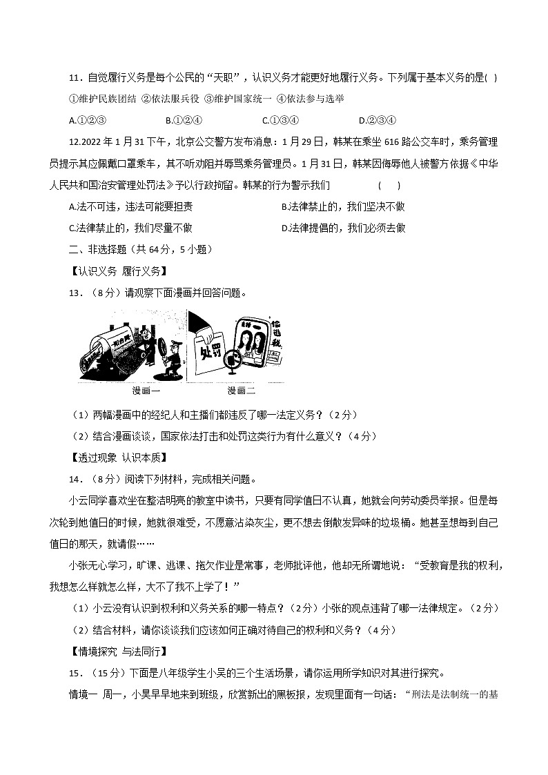 安徽省蚌埠市蚌埠第一实验学校2021-2022学年八年级下学期期中考试道德与法治试卷第3页