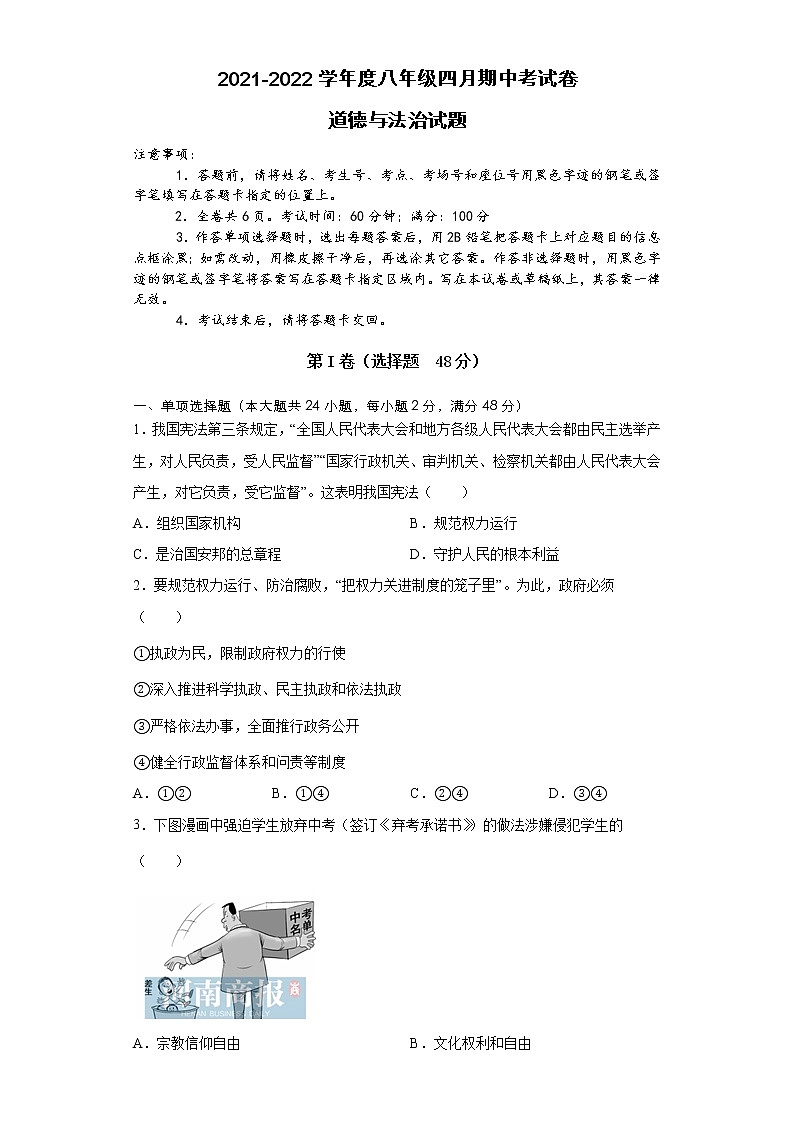安徽省滁州市定远县吴圩片2021-2022学年八年级下学期期中考试道德与法治试题(含答案)第1页