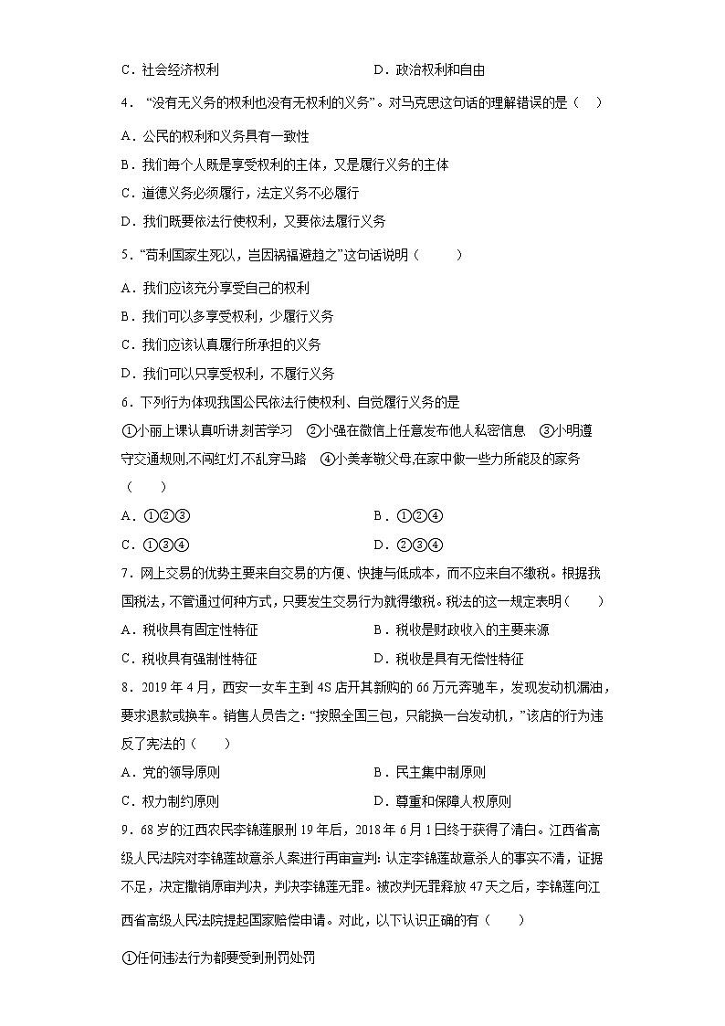 安徽省滁州市定远县吴圩片2021-2022学年八年级下学期期中考试道德与法治试题(含答案)第2页
